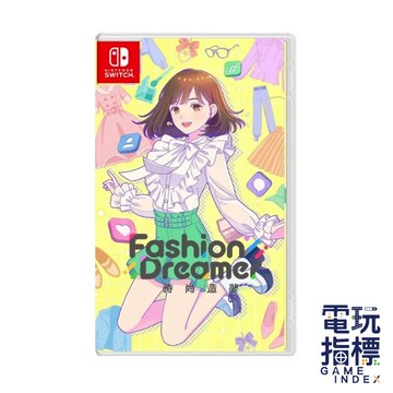 【電玩指標】全館免運 NS Switch 時尚造夢 Fashion Dreamer 中文版 換裝 養成 現貨