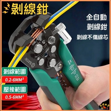 台灣現貨🚢多功能快速剝線鉗 電工剝線鉗 剝線鉗 電工鉗 剝線器 壓著鉗 撥線鉗 電工專用鉗 鉗子 端子鉗 電工專用