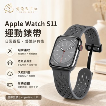 磁吸卡扣 散熱空洞 適用 Apple Watch 11 10代 9 8 7 6 SE3 42mm 46mm 單圈編織錶帶
