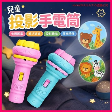 超爆款📣兒童卡通手電筒投影髮光圖案動物認知早敎2嵗3益智力開髮玩具 OIVJ