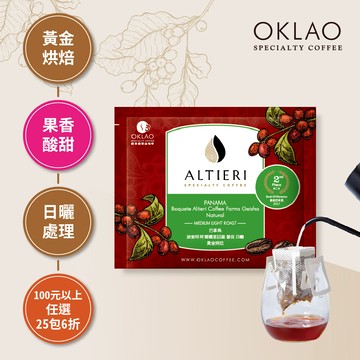 巴拿馬 波奎特 阿爾鐵里莊園 藝伎 日曬 黃金烘焙 (掛耳包)