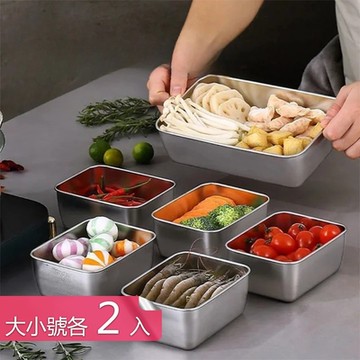 【荷生活】食品級材質密封保鮮收納盒 304不鏽鋼可疊放食物保鮮盒-大小各2入組