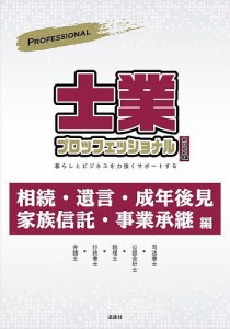 士業プロフェッショナル 暮らしとビジネスを力強くサポートする 2022年版 ぎょうけい新聞社