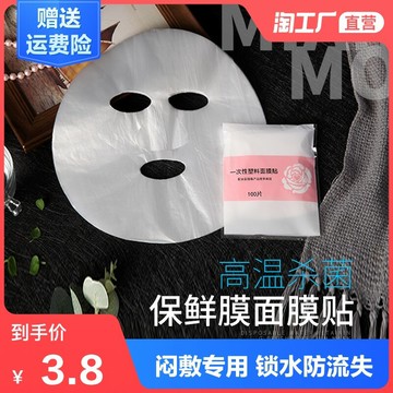 一次性保鮮面膜保鮮膜美容超薄面膜貼美容院專用鬼臉貼塑料面膜紙
