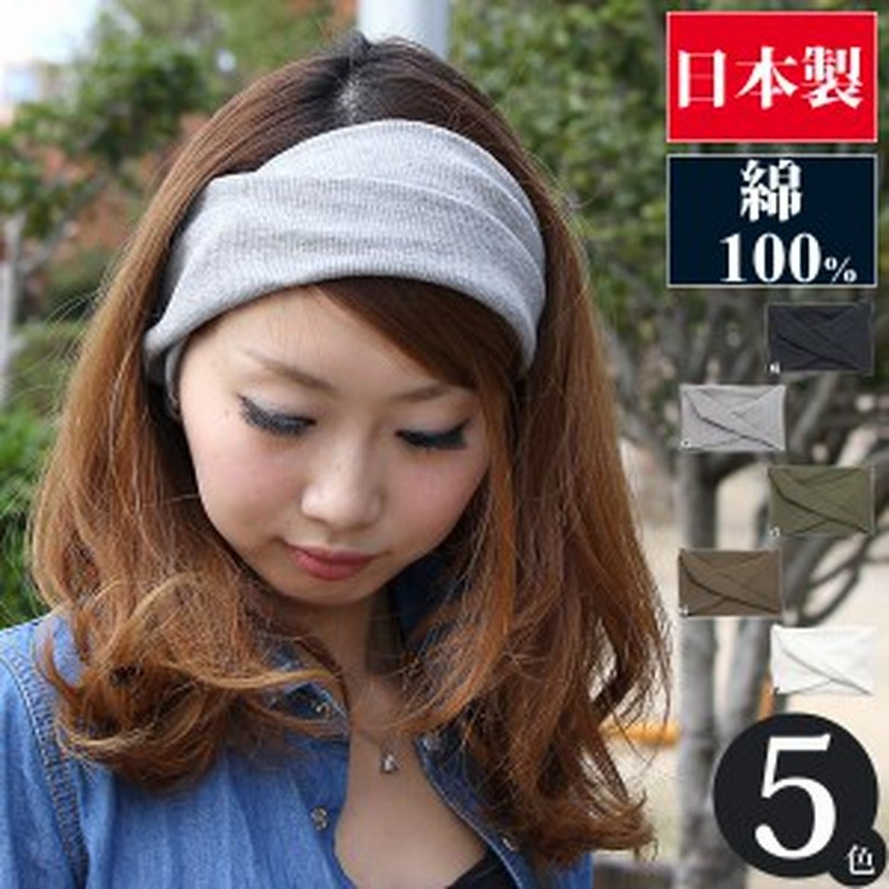 ヘアバンド ターバン メール便可 綿100 メンズ コットン 春夏 秋冬 リブニットねじりターバン 日本製 M便 2 9 9 通販 Lineポイント最大6 0 Get Lineショッピング