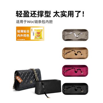 適用香奈兒woc鏈條包內膽包中包收納整理內襯分隔定型杜邦紙輕薄