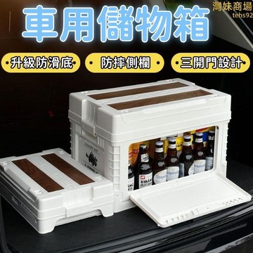 （爆款熱賣）（國際精品）【大容量 儲物箱】收納箱 汽車後備箱 車用收納箱 摺疊儲物箱 車載儲物箱 多功能儲物箱 側開門儲物箱車  露天市集  全