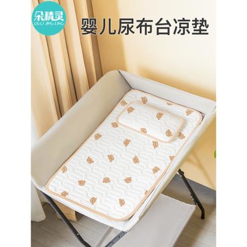 嬰兒尿布臺乳膠涼席新生兒護理臺冰絲軟席席子夏季寶寶撫觸臺墊子