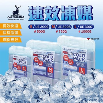 【Captain Stag】日本鹿牌 速效凍媒 M (2入) 悠遊戶外