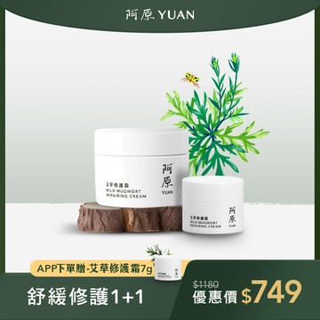 【舒緩修護1+1】艾草修護霜50g*1+7g*1