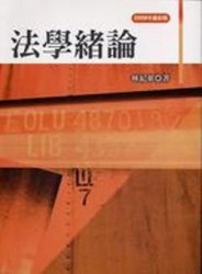 法學緒論（二版）[二手書_良好]