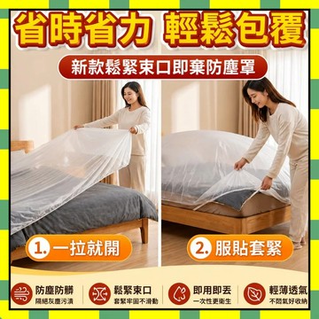 特大號透明遮灰塵罩 束口防塵膜 可防塵大件家具電器超大防塵罩 傢俱防塵罩 加厚防護膜 防髒傢俱套 傢俱保護罩555