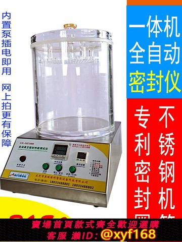 {可打統編 保固一年}真空密封性測試儀全自動負壓密封性測定儀食品包裝袋氣密性檢測儀