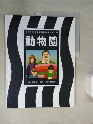【書寶二手書T2／少年童書_TXK】動物園_安東尼.布朗