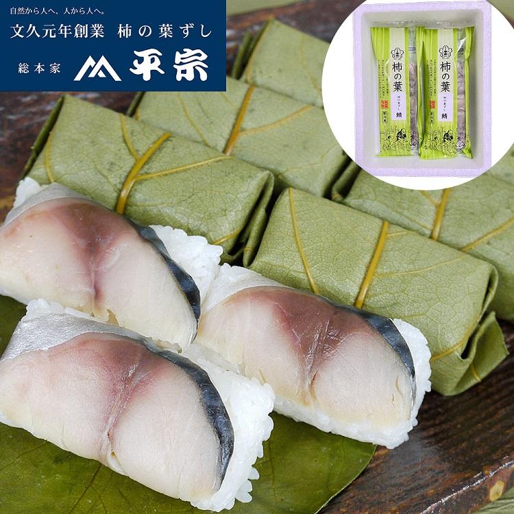 冷凍 柿の葉ずし１０個入（鯖）３９０ｇ   奈良 すし 寿司 柿の葉ずし 棒ずし 柿の葉寿司 棒寿司 御祝 内祝い 結婚祝い 出産祝い 快気祝い 贈り物 ギフト