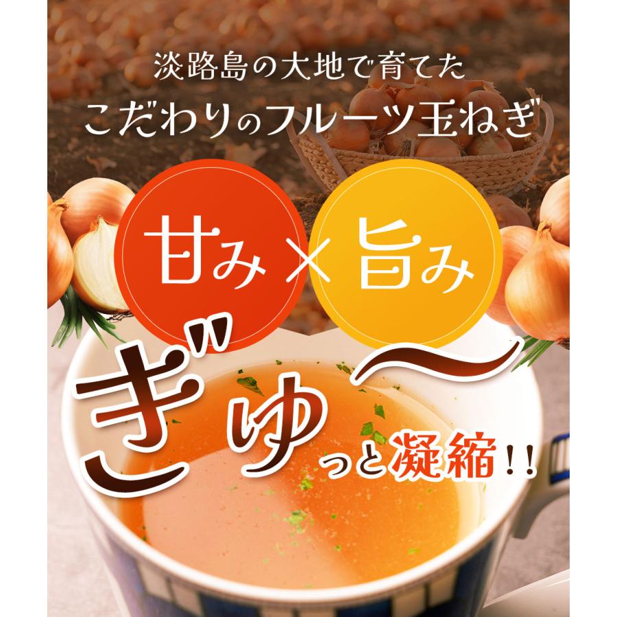 淡路島フルーツ玉ねぎスープお得用30食入　1000円ポッキリ！送料無料　たまねぎ　玉葱スープ　タマネギスープ