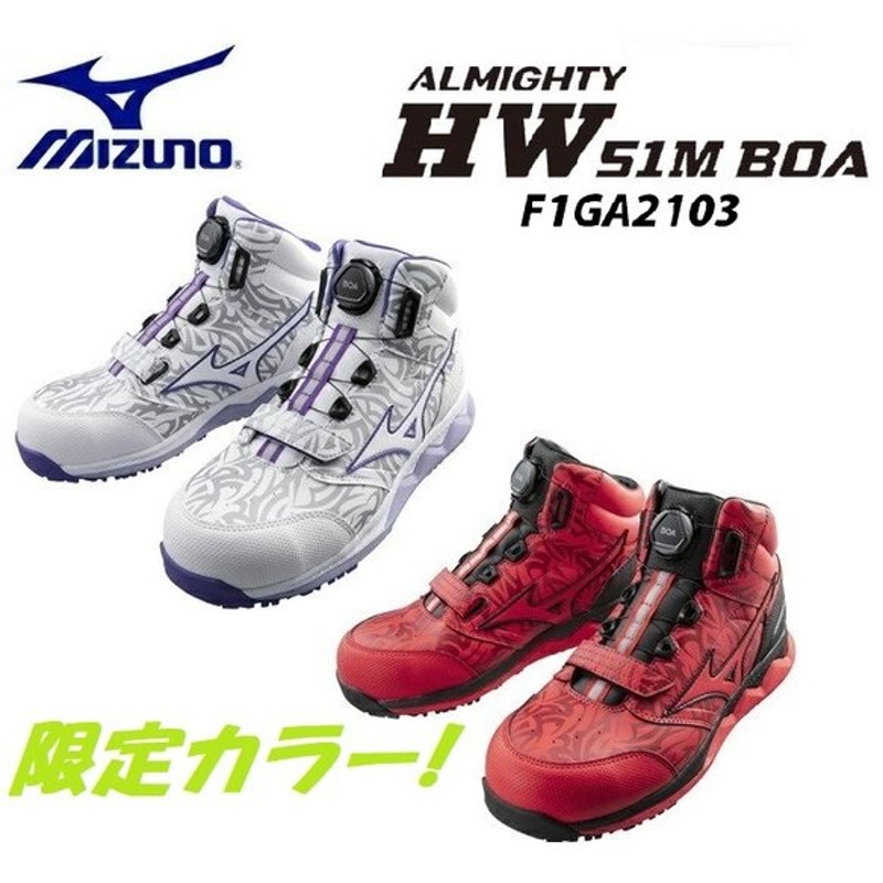 品数豊富！ ミズノMIZUNO安全靴ＢＯＡ HW51M discoversvg.com