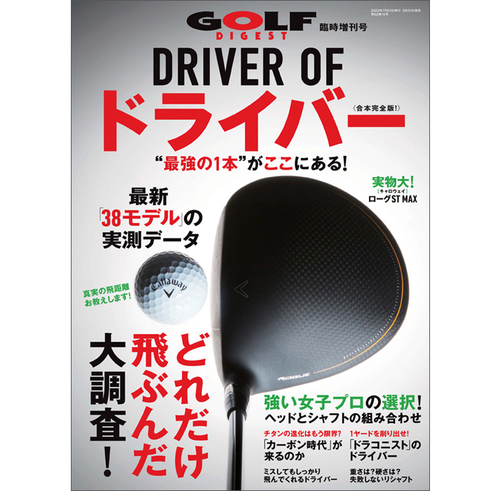 DRIVER OF ドライバー(月刊GD2022年7月号臨時増刊)