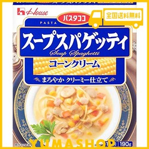 ハウス パスタココ スープスパゲッティ コーンクリーム 190g×5個