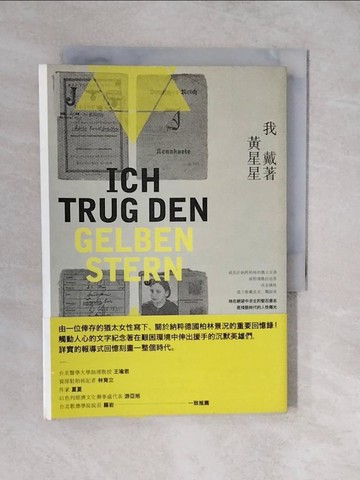 【書寶二手書T3／文學_XT8】我戴著黃星星_英兒?杜肯, 彤雅立