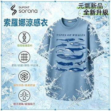 【鯨魚的種類印花！隔日到貨】涼感上衣300G冰瓷棉排汗短袖T恤夏季趣味短袖美式復古學生加大碼Oversize t恤男女生