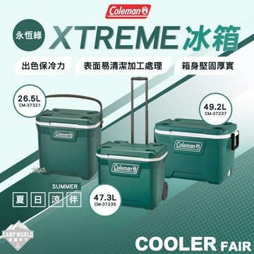 保冰箱 Coleman XTREME永恆綠手提冰箱 保冷箱 冰桶 冰箱 行動冰箱 車用 車用冰箱 露營 逐露天下