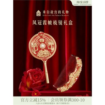 故宮淘寶鳳冠霞帔文創新娘鏡子