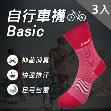 自行車襪Basic(紅)3入