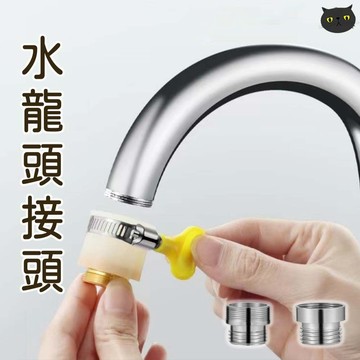 【安裝方便🔥】水龍頭轉接頭 水管轉接頭 水龍頭接頭 螺牙接頭 螺紋轉接頭 金屬轉接頭 水龍頭 電鍍轉接頭 水龍頭轉換頭