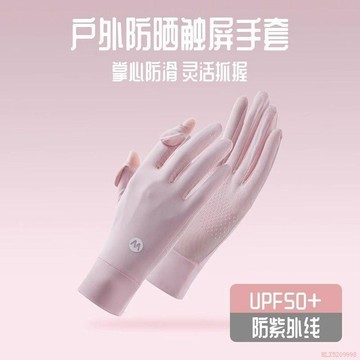 桃園出貨🍂防曬手套女防紫外線司機冰絲觸屏戶外防滑自行車夏季薄款開車騎行