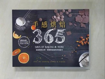 【書寶二手書T1／餐飲_ZFN】手感烘焙365-從經典到日常，專業教室級的烘焙配方_手繹生活創作空間團隊