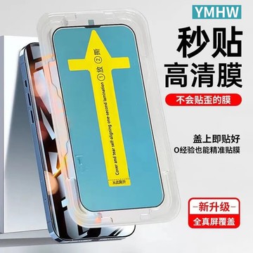 YMHW 隨手貼 iPhone 12 11 13 14 15 16 Pro Max 保護貼 貼膜神器 蘋果手機鋼化玻璃貼