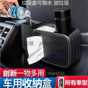 台灣現貨🌹多功能車用衛生紙盒 二合一 車用面紙盒 車用垃圾桶 車用水杯架/奶瓶架/雨傘收納兜 車用收納盒 車載垃圾桶
