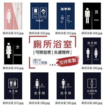 【客製化門簾】【免運贈桿】廁所洗手間 隔間門簾 臥室門簾 小短簾 短簾 櫥櫃簾 門簾風水 廣告旗幟 小掛簾 關東旗 遮簾