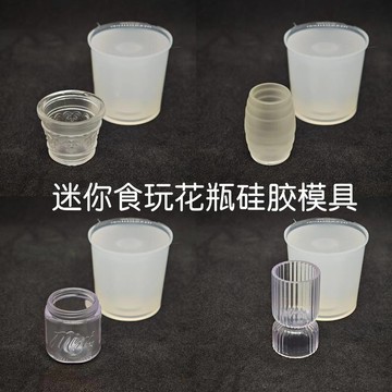 手作 迷你 微縮 食玩花瓶 硅膠 模具 DIY 硅膠 滴膠 UV膠 玩具 場景 擺件 水晶滴膠模具 翻糖模具 黏土工具