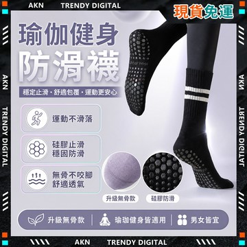 🥇現貨隔日達🥇 無包裝免運 運動襪 硅膠靜音防滑瑜珈襪 彈力中筒襪 足弓襪 跳床襪 防滑襪 跳繩襪 體操襪 慢跑襪