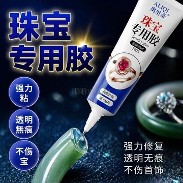 台灣出貨✨ 珠寶專用膠 30ml 透明強力膠 鑲嵌粘鑽膠水 耳釘耳環固定劑 珍珠手工 DIY 飾品修復膠