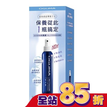 OGUMA 秘之湧水美媒升級版160ml