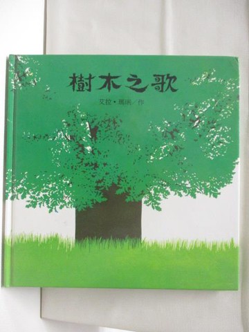 【書寶二手書T4／少年童書_S4O】樹木之歌_艾拉瑪琍