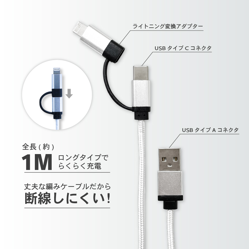 ライトニング変換アダプタ付 タイプC充電ケーブル 通販 LINEポイント最大5.0%GET LINEショッピング