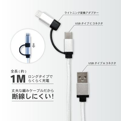 ライトニング変換アダプタ付 タイプC充電ケーブル | LINE