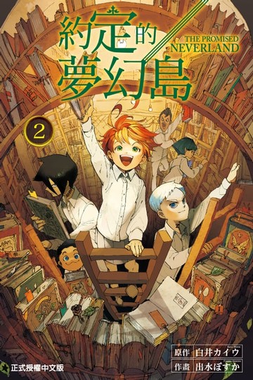 【電子書】約定的夢幻島 (2)