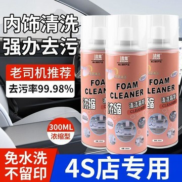 超值優惠🎊 免洗多功能泡沫全汽車內飾深層清洗劑不傷器無腐蝕去污內飾車頂棚 汽车内饰清洁剂