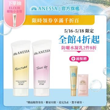 ANESSA 安耐曬 膠原保濕防曬水凝乳 90g【watashi+資生堂官方店】防曬乳