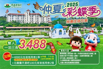 【苗栗】苗栗-西湖渡假村 #GOMAJI吃喝玩樂券#電子票券#飯店商旅