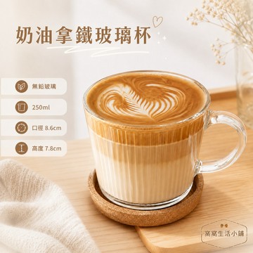 簡約玻璃杯 美式咖啡杯 玻璃杯子 條紋玻璃杯 牛奶杯 透明玻璃杯 把手玻璃杯 ins風玻璃杯 拉花牛奶杯 冷飲杯