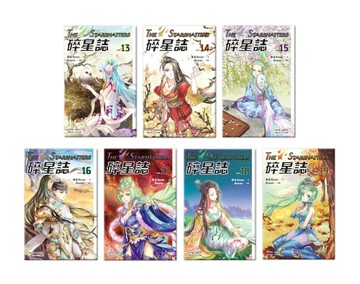 碎星誌（13~19）【二手書_良好】TAAZE讀冊生活