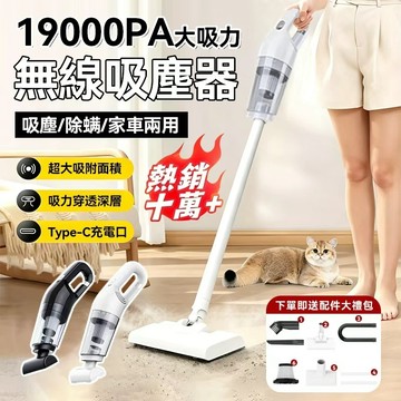 【免運！檢驗合格 一年保固】隔日達 獨贈濾網x3 吸塵器 車用吸塵器 直立吸塵器 無線吸塵器 手持吸塵器 車家兩用