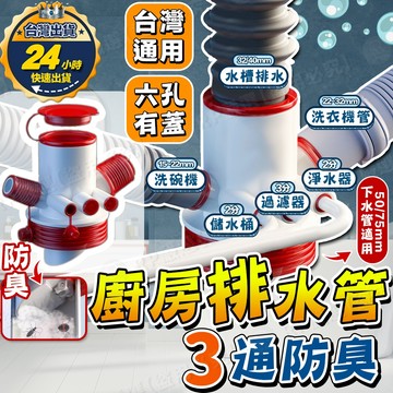 【台灣出貨+發票】水槽排水管 廚房排水管 水管三通 廚房下水管 三通水管 防臭三通 排水管三通 防臭地漏