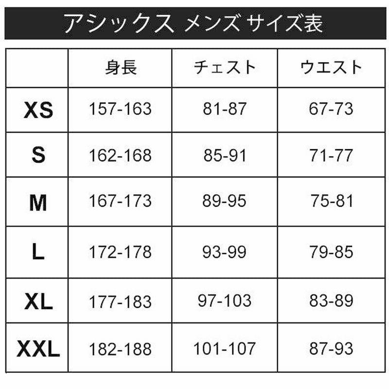 ウィンドブレーカー 裏起毛 上下セット メンズ/アシックス asics